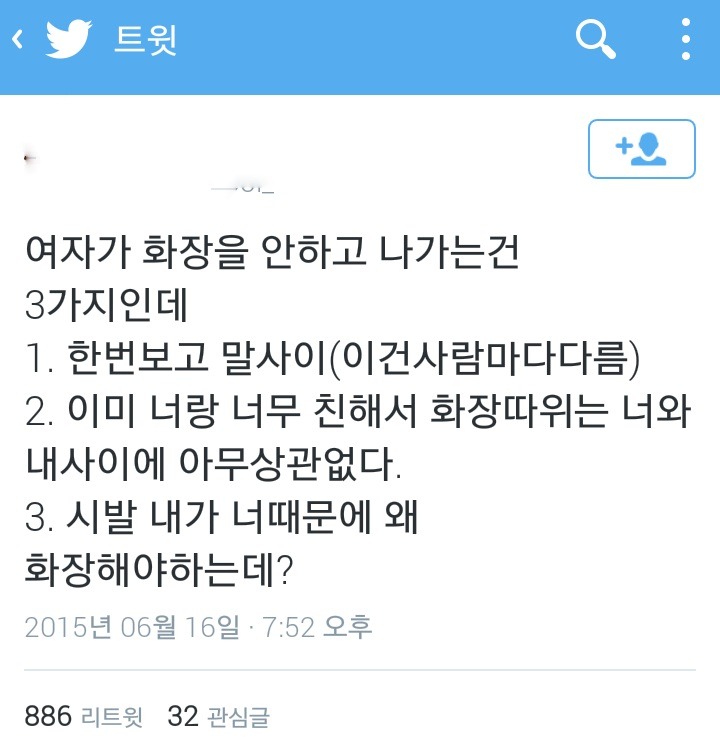 여자가 화장을 안하는 이유 | 인스티즈