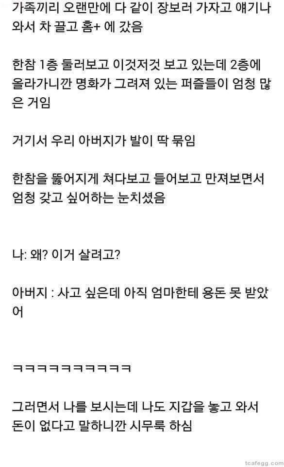 가족끼리 홈플러스 간 썰.txt | 인스티즈