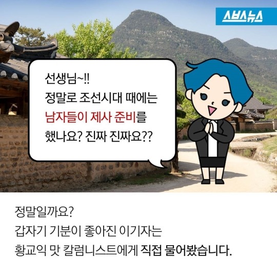 제사음식은 남자가 차리는거ㅇㅇ | 인스티즈