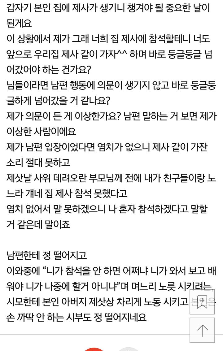 시가에 제사생기니 갑자기 제사챙기는남편 | 인스티즈