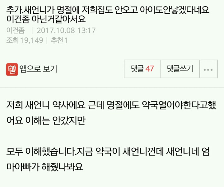 추가.새언니가 명절에 저희집도 안오고 아이도안낳겠다네요 이건좀 아닌거같아서요 | 인스티즈