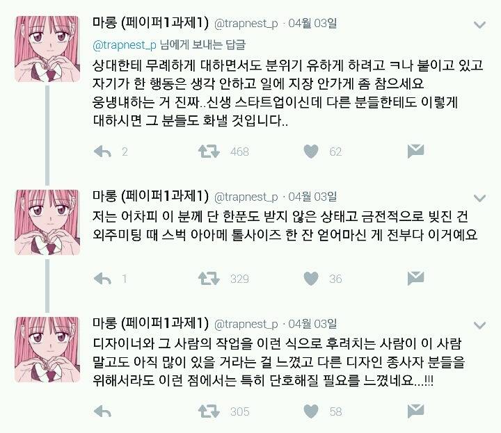 외주 디자이너를 우습게 보지마세요 | 인스티즈