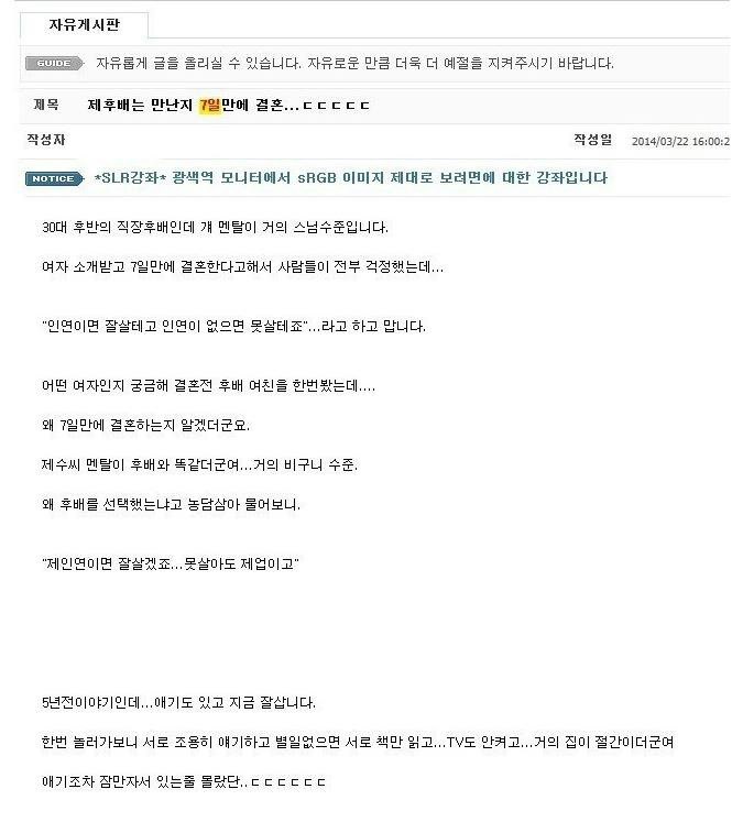 여친이랑 만난지 7일만에 결혼한 남자 | 인스티즈