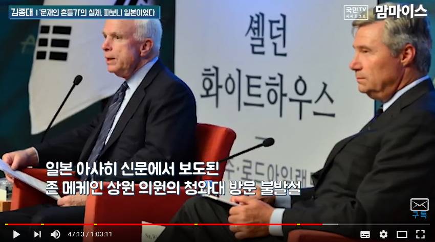 김종대의원, "문재인 흔들기 배후는 일본" | 인스티즈