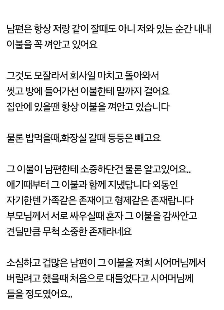 남편이 아끼는 이불 버리고 싶어요 | 인스티즈
