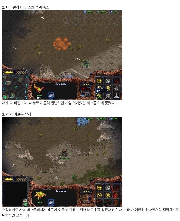 스타크래프트 1.18버전 패치내용.JPEG | 인스티즈