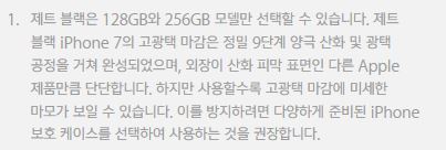 아이폰 7 제트블랙 색상의 단점.jpg | 인스티즈