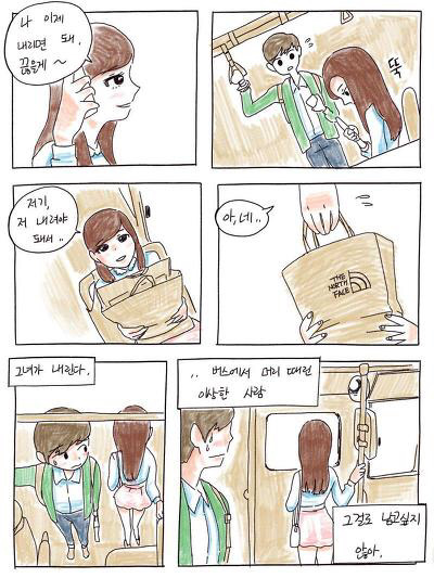 버스에서 만난 인연 | 인스티즈