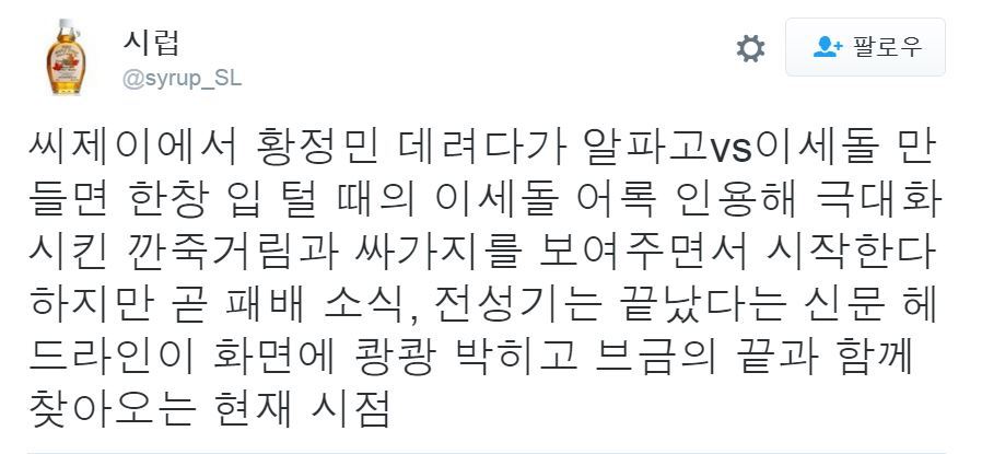 CJ에서 황정민 데려다가 알파고 vs 이세돌 영화를 만들면ㅋㅋㅋ.jpg | 인스티즈