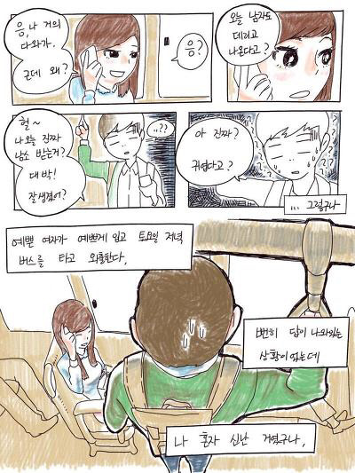 버스에서 만난 인연 | 인스티즈