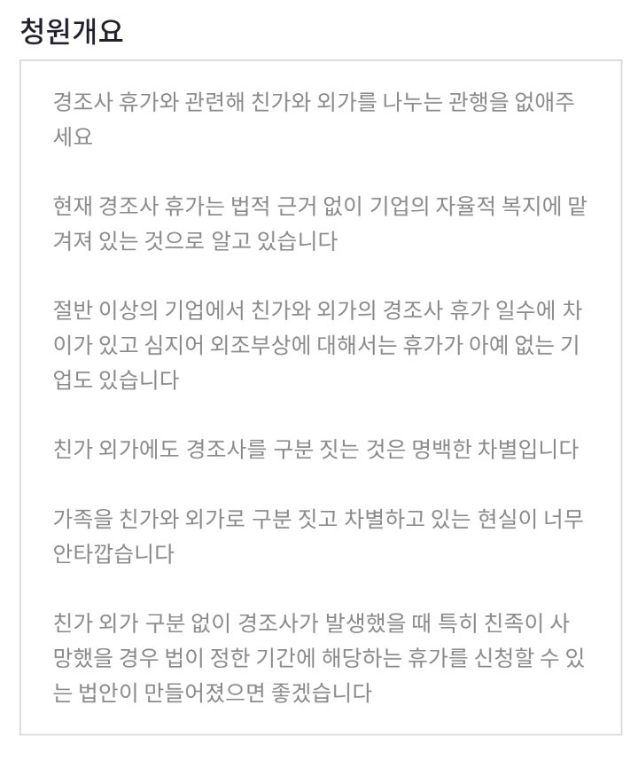 [청와대청원] 경조사 휴가와 관련해 친가와 외가를 나누는 관행을 없애주세요 | 인스티즈