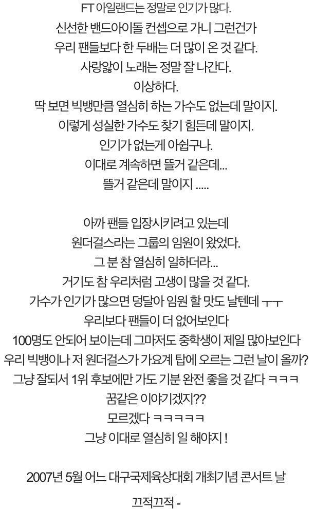 어느 아이돌 그룹 팬클럽 간부의 한탄 (feat.사람일은 아무도 모른다) | 인스티즈