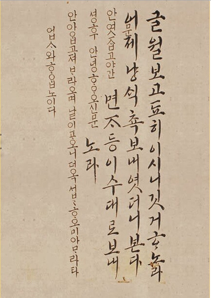 조선시대 왕과 왕후들의 한글 서체 | 인스티즈