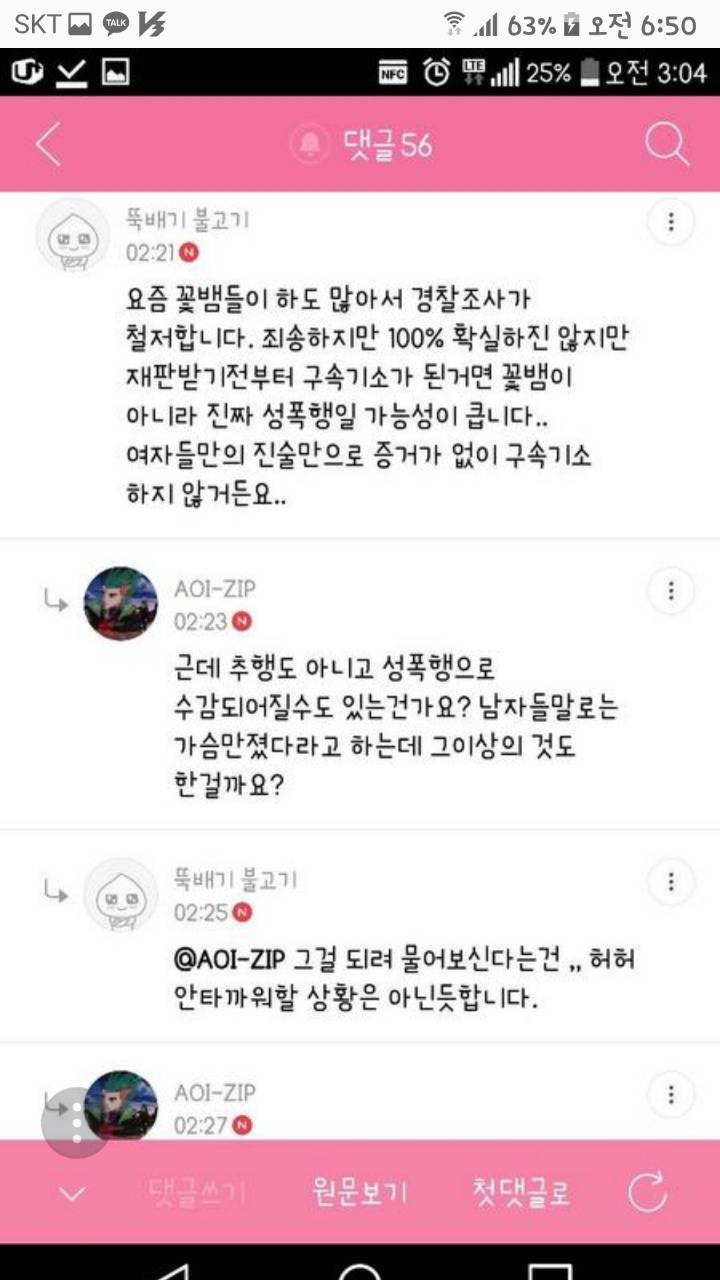 잘 알지도 못하는 어머니 친구 아들 실드 치려고 성폭행 당한 여성 꽃뱀으로 몰기 | 인스티즈