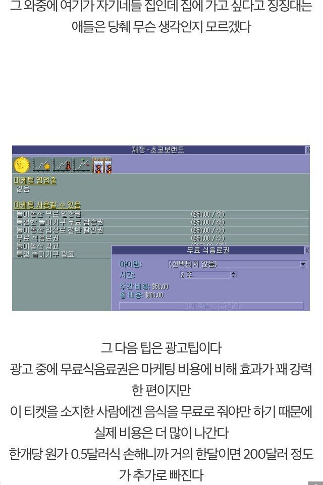 롤러코스터 타이쿤 식사하는 손님들을 기쁘게 하는 방법.jpg | 인스티즈