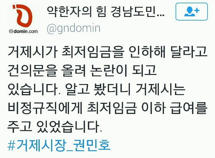 정신나간 거제시 최저임금 인하 건의 | 인스티즈