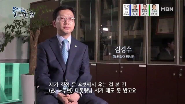 노대통령 서거에도 울지않던 문재인이 울었을 때 | 인스티즈