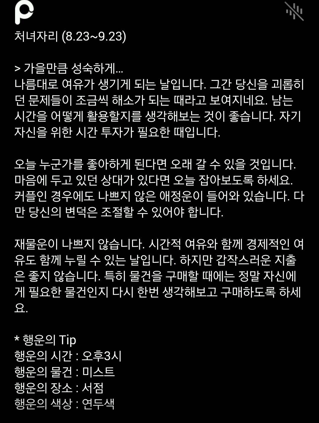 미리 보는 12월 4일 산수도인 별자리 운세 | 인스티즈