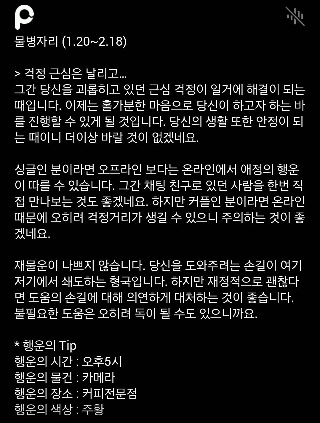 미리 보는 12월 4일 산수도인 별자리 운세 | 인스티즈