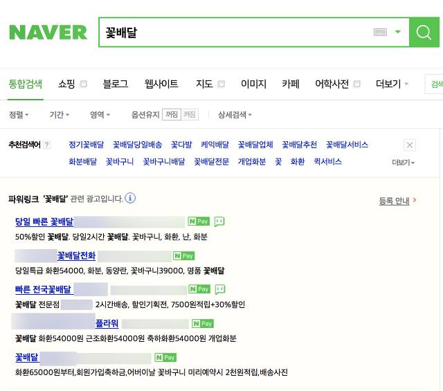 네이버는 검색광고에서도 매크로를 허용하여 부정수익을 올리고있음 | 인스티즈