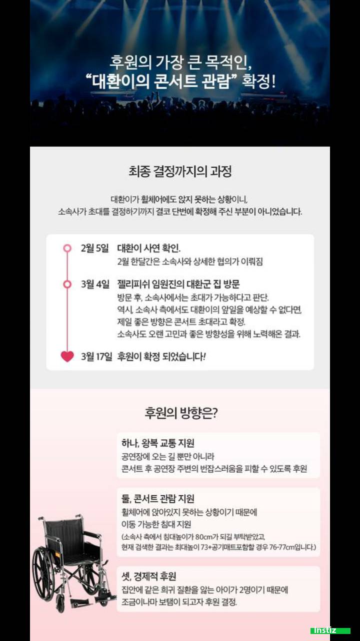 한 아이돌과 팬이 한 선행.jpg | 인스티즈