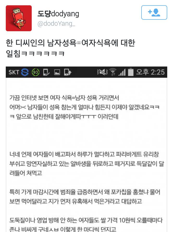 한 디씨인의 남자성욕=여자식욕에 대한 일침ㅋㅋㅋㅋㅋㅋ | 인스티즈