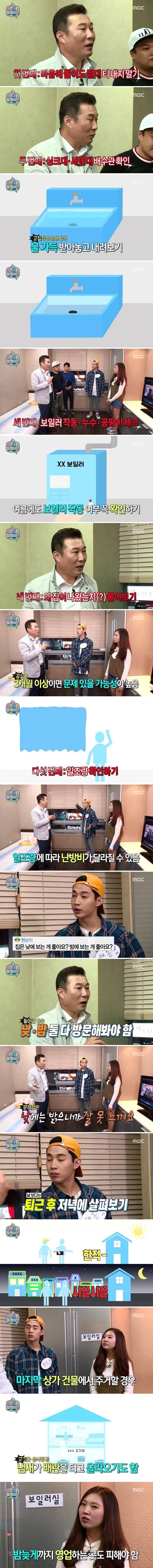 마리텔 부동산 사장님이 직접 알려주는 집 잘구하는법.JPG | 인스티즈