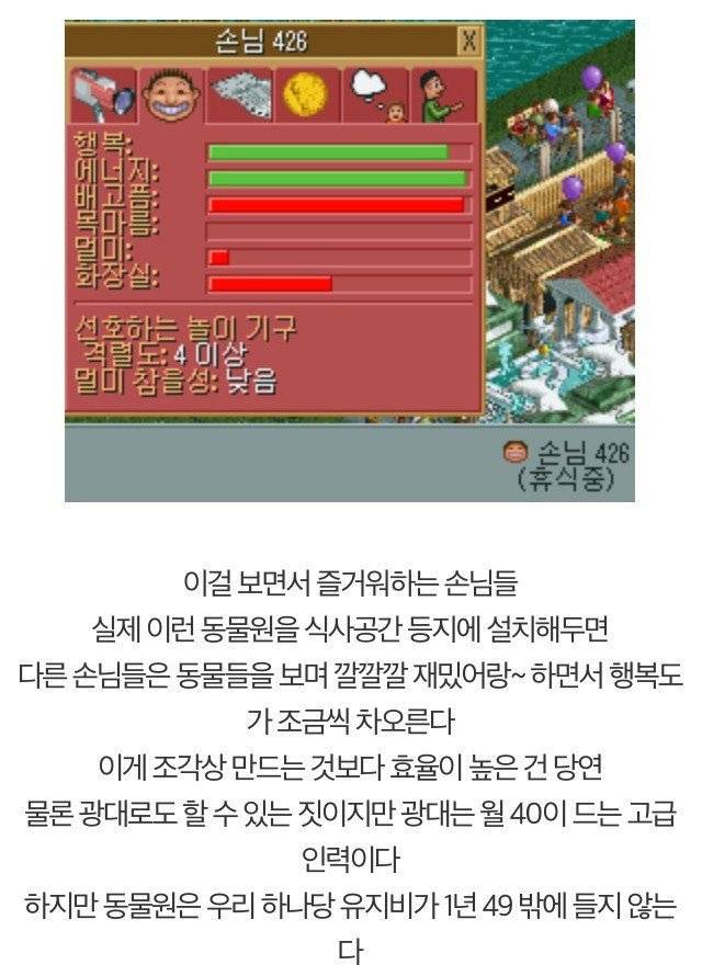 롤러코스터 타이쿤 식사하는 손님들을 기쁘게 하는 방법.jpg | 인스티즈