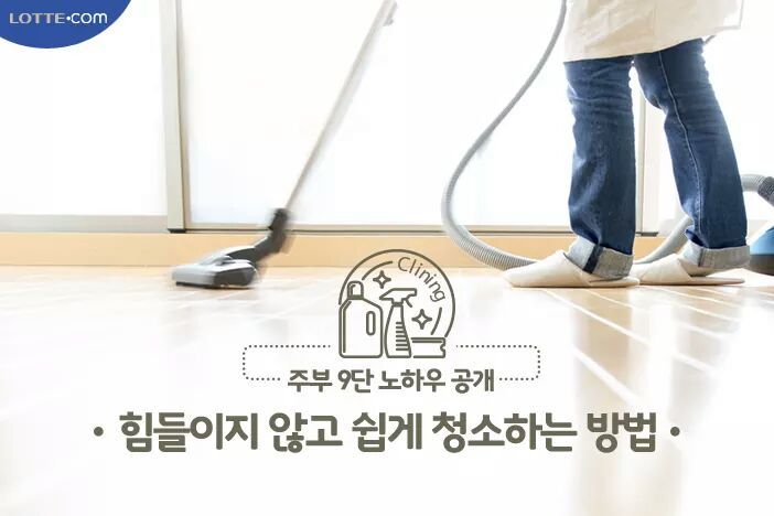 힘들지 않고 쉽게 청소하는 방법 | 인스티즈