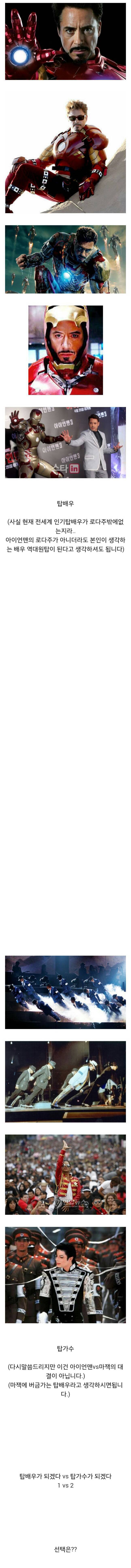 본인이 만약 정점이 될수 있다면?? 전세계 탑배우 vs 전세계 탑가수 | 인스티즈