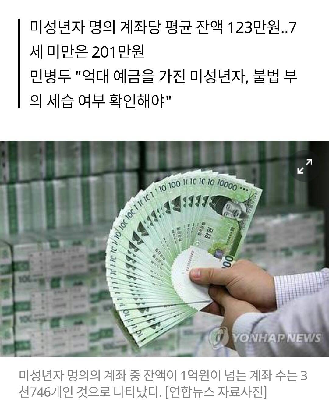 금수저의 세뱃돈 통장?..7세 미만 1억 넘는 통장 2천733개 | 인스티즈