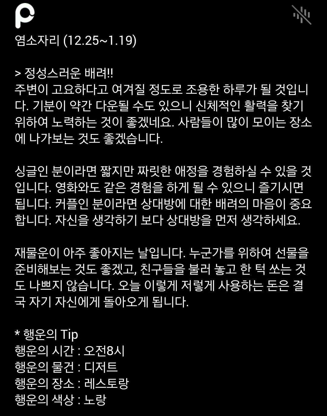 미리 보는 12월 4일 산수도인 별자리 운세 | 인스티즈