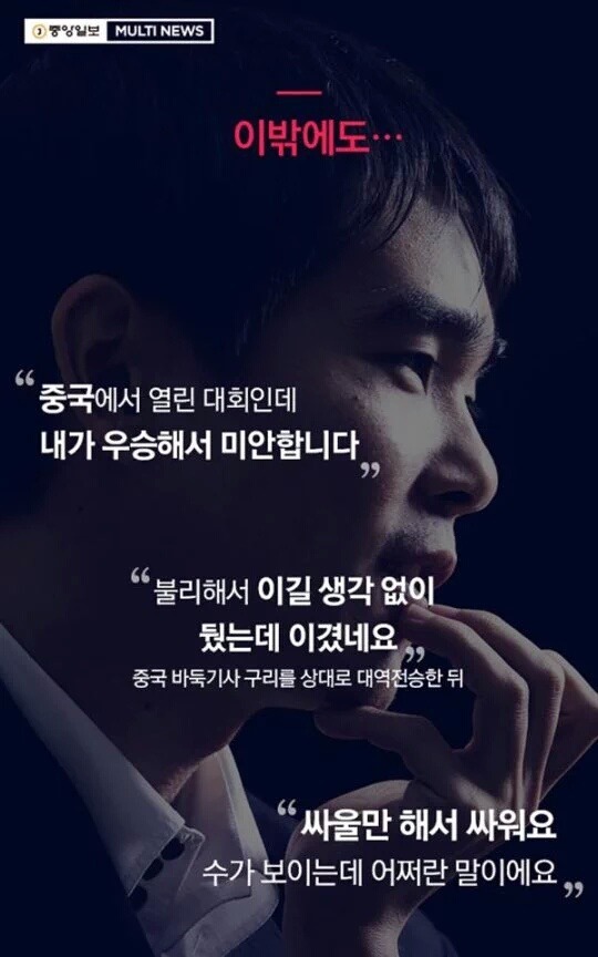 중국인들이 싫어하는 이세돌 어록 | 인스티즈
