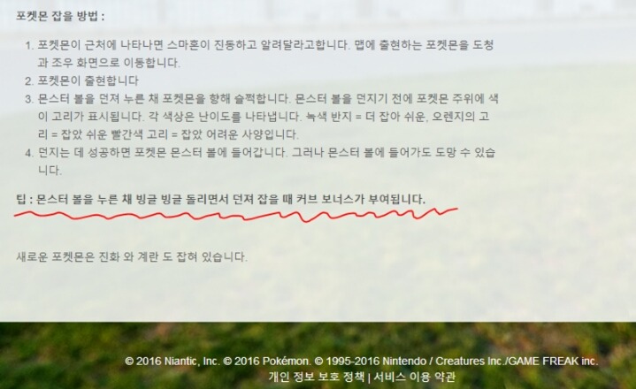 포켓몬고 Tip!! (시작하시기 전에 보면 더욱 좋습니다 | 인스티즈