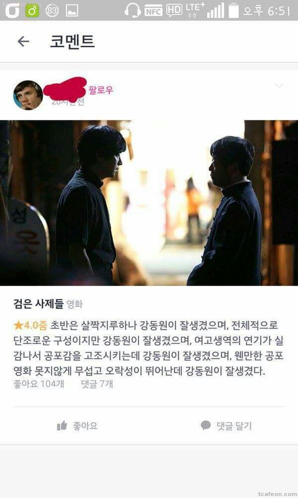 어느 ㅊㅈ의 검은 사제들 평가 | 인스티즈