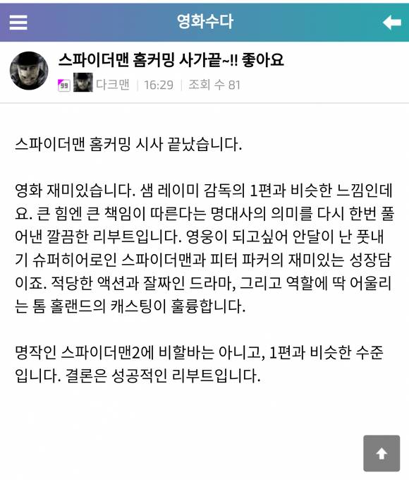 [스파이더맨:홈커밍] 국내언론시사회 평 | 인스티즈