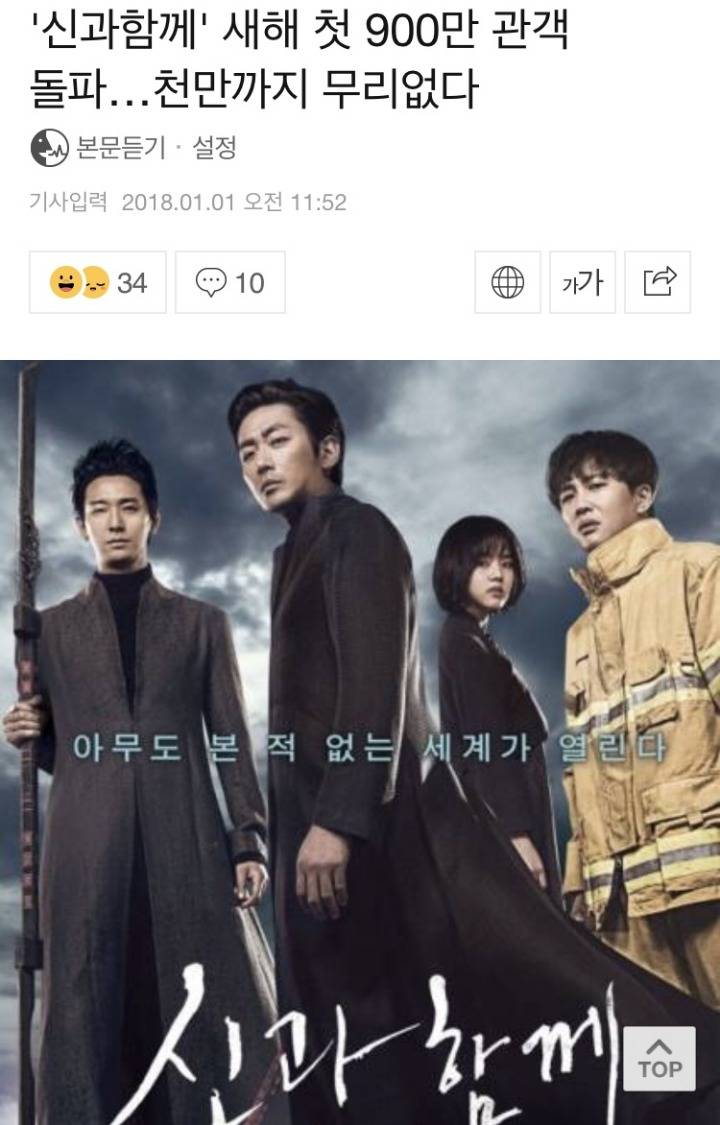 신과 함께 900만 관객 돌파 | 인스티즈