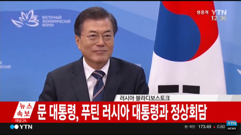 9/6 블라디보스토크에서 푸틴 만난 문재인 대통령.jpg | 인스티즈
