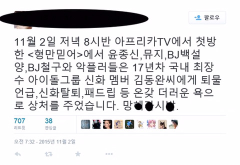 방송에서 김동완에게 막말한 철구,백설양 그리고 윤종신 | 인스티즈