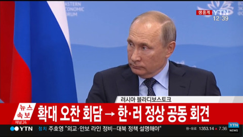 9/6 블라디보스토크에서 푸틴 만난 문재인 대통령.jpg | 인스티즈