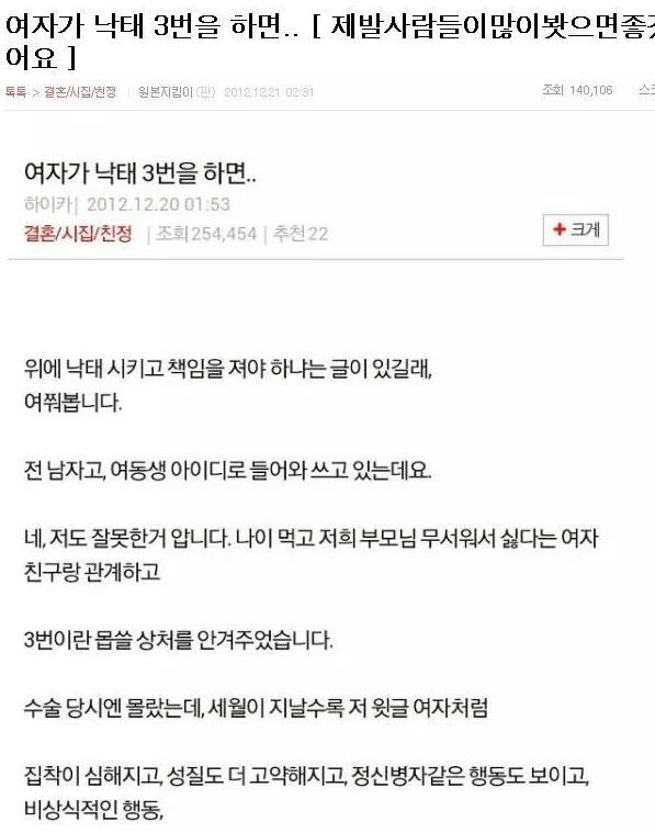 여자가 낙태3번을 하면...[제발사람들이많이봤으면좋겠어요] | 인스티즈