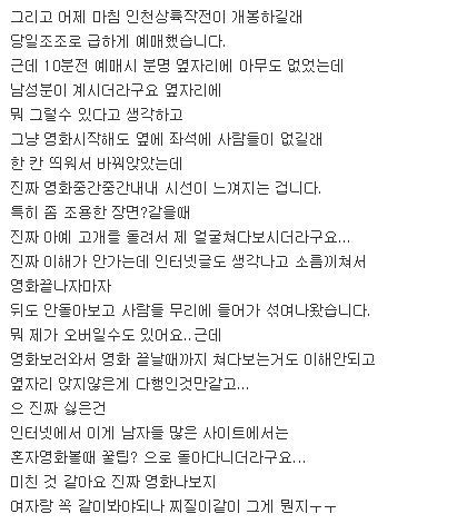 혼자 영화 보러 가는 여자 분들 주의하세요ㄷㄷㄷㄷㄷㄷㄷㄷ | 인스티즈