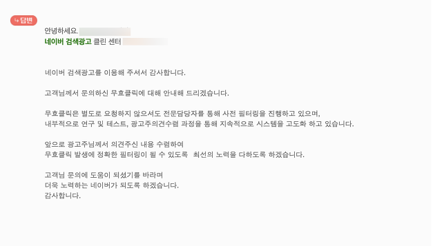 네이버는 검색광고에서도 매크로를 허용하여 부정수익을 올리고있음 | 인스티즈