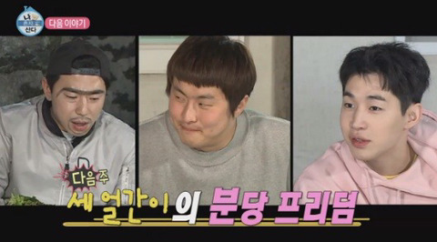 나혼자산다 세얼간이 컨셉이다vs리얼이다 | 인스티즈