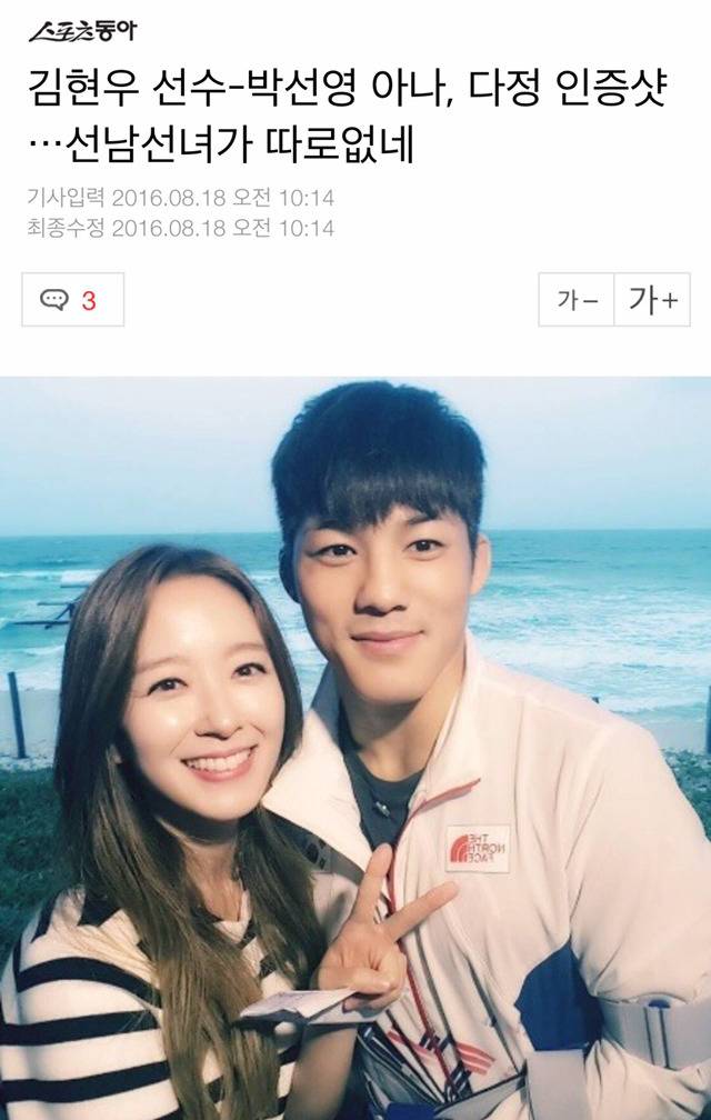 선남선녀 어울리는 김현우 선수. 박선영 아나운서 | 인스티즈