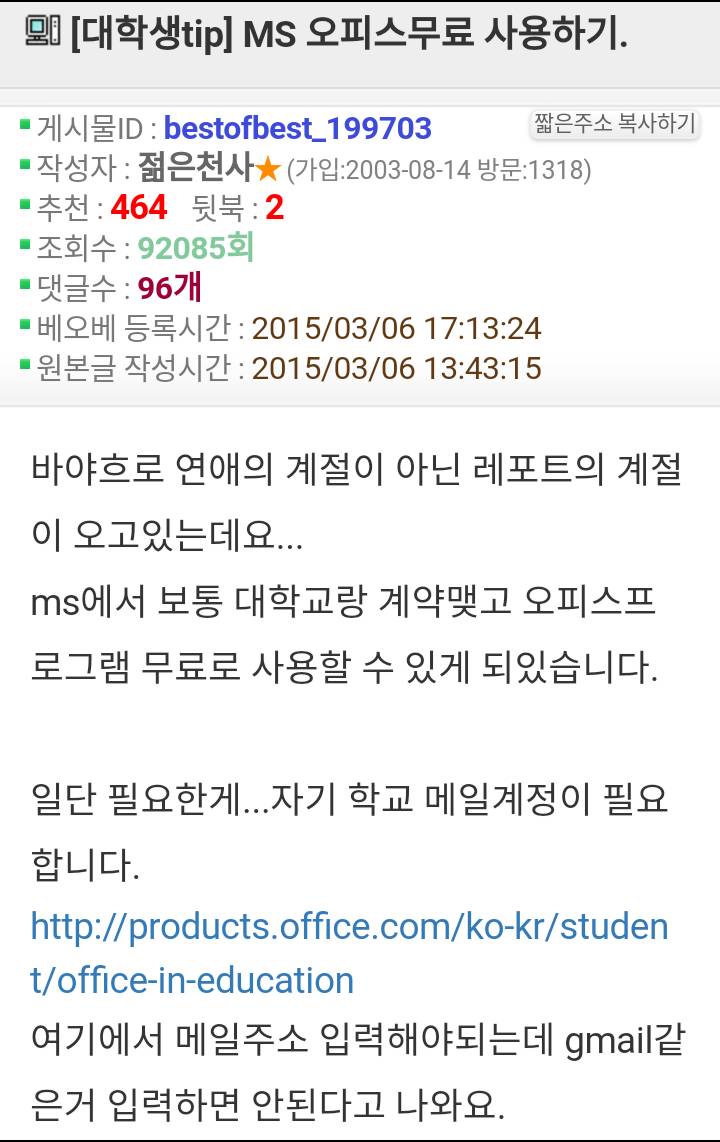 대학생 ms오피스 무료로 다운받기 | 인스티즈