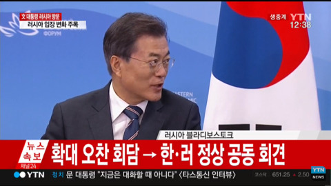 9/6 블라디보스토크에서 푸틴 만난 문재인 대통령.jpg | 인스티즈