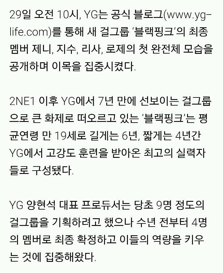 YG 새 걸그룹 4명 최종 확정…팀명은 '블랙핑크' [공식입장] | 인스티즈