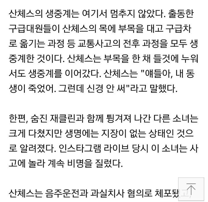 미국서 만취한 10대女, 인스타에 교통사고 생중계…죽어가는 동생 모습도 촬영해 | 인스티즈