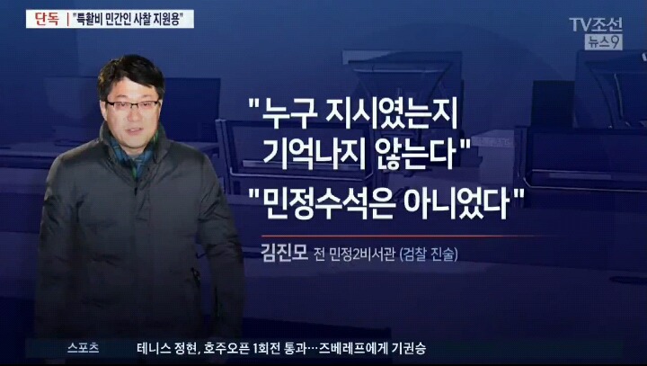 [단독] "국정원 돈 불법사찰 관련자 지원"…민간인 사찰 재수사? | 인스티즈